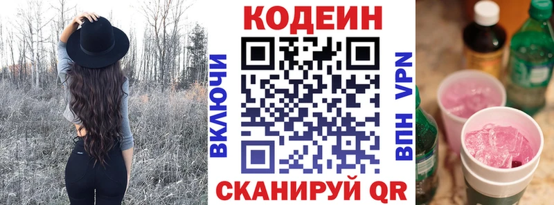 Кодеиновый сироп Lean напиток Lean (лин) Выборг